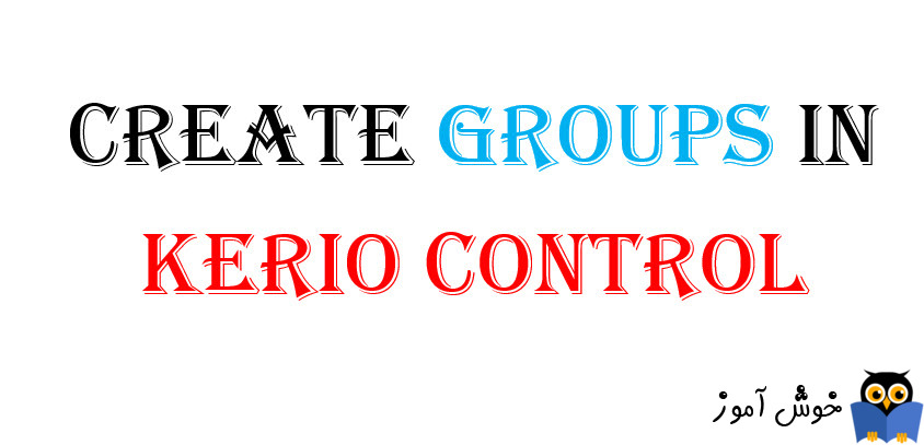 ساخت گروه در Kerio Control
