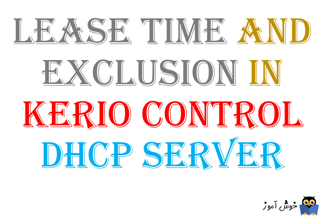 آموزش DHCP Server در Kerio Control- بخش دوم
