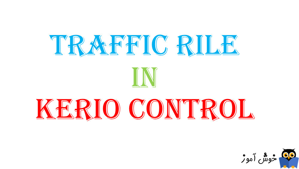 آموزش Traffic Rule در کریو کنترل-بخش اول
