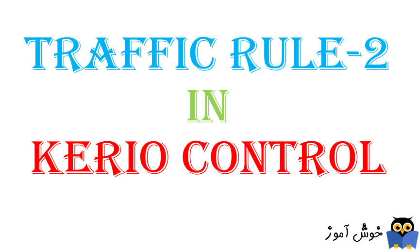 آموزش Traffic Rule در کریو کنترل-بخش دوم
