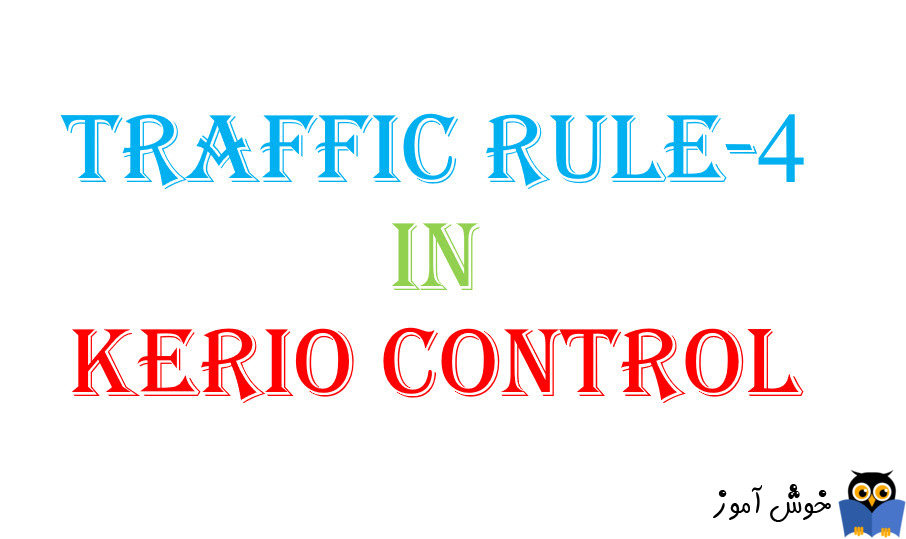 آموزش Traffic Rule در کریو کنترل-بخش چهارم