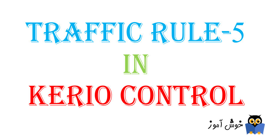 آموزش Traffic Rule در کریو کنترل-بخش پنجم