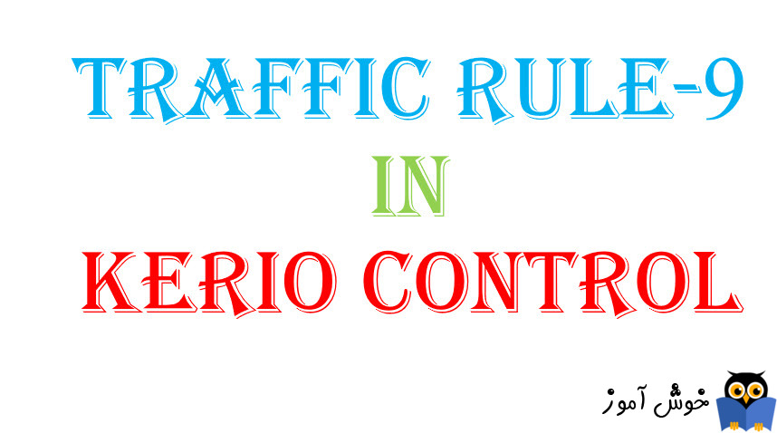 آموزش Traffic Rule در کریو کنترل-بخش نهم
