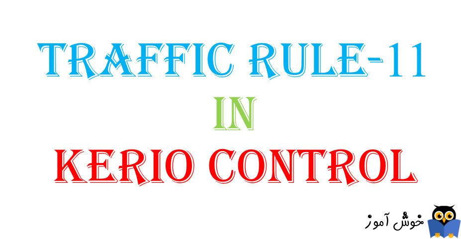 آموزش Traffic Rule در کریو کنترل-بخش یازدهم