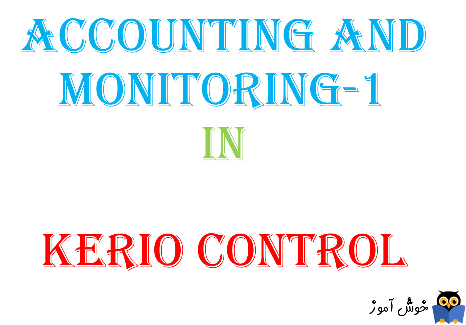 Accounting And monitoring در کریو کنترل- بخش اول