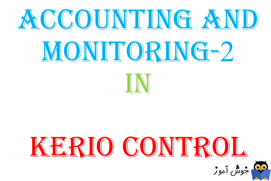 Accounting And monitoring در کریو کنترل- بخش دوم