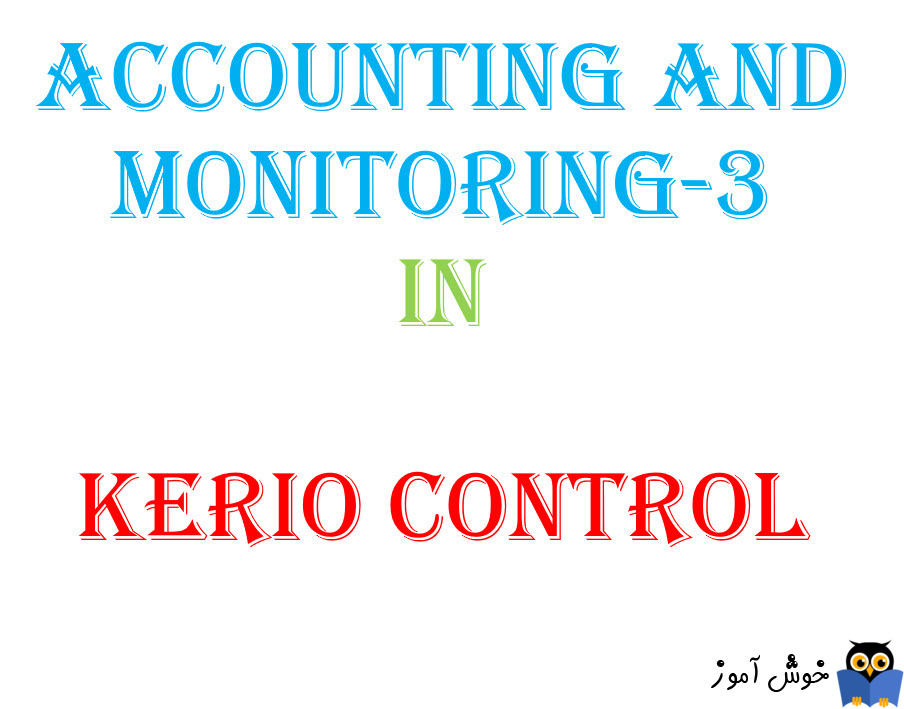 Accounting And monitoring در کریو کنترل- بخش سوم