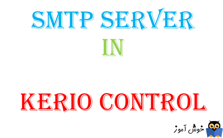 smtp server در کریو کنترل