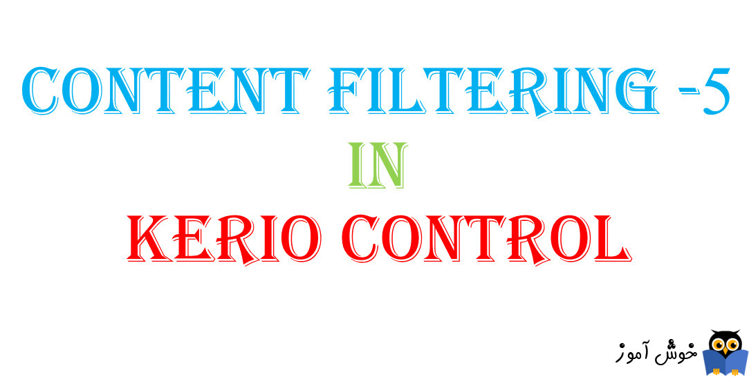 آموزش Content filtering در کریو کنترل-بخش پنجم
