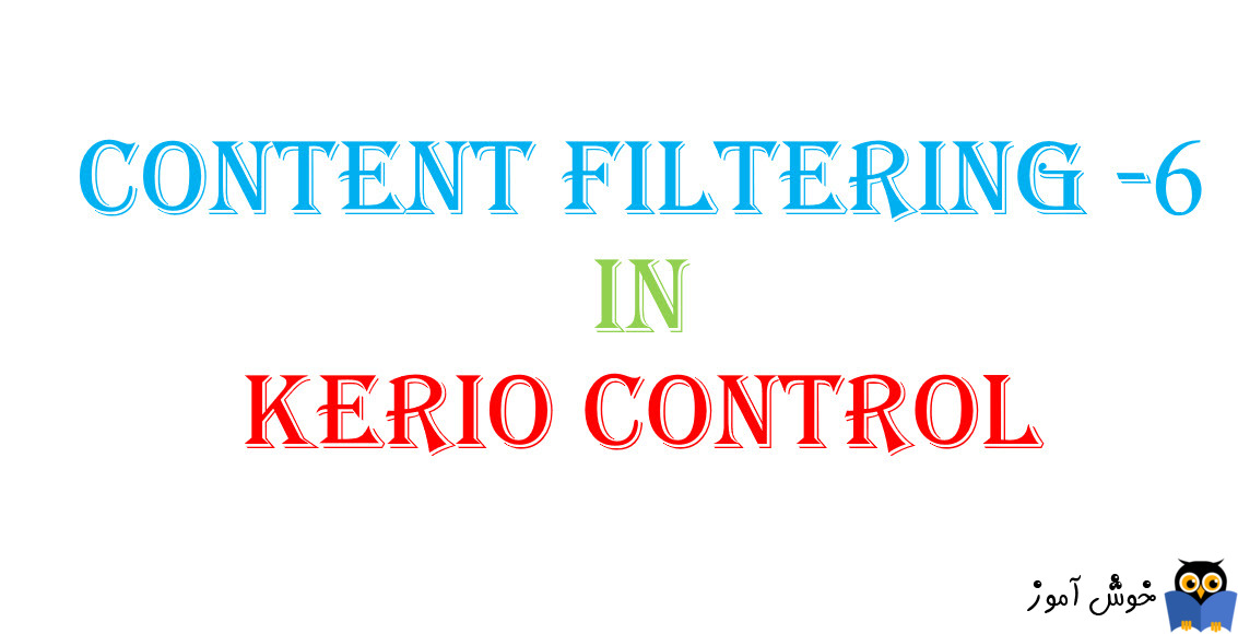 آموزش Content filtering در کریو کنترل-بخش ششم