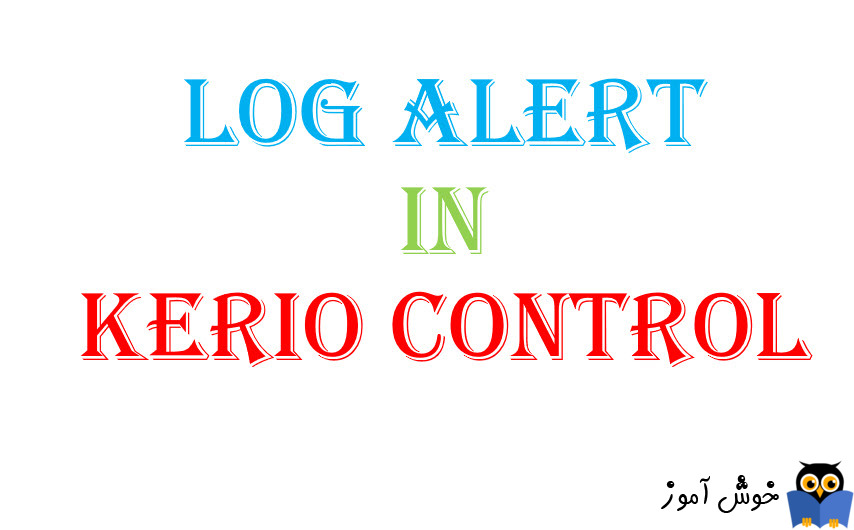 Alert لاگ ها در کریو کنترل