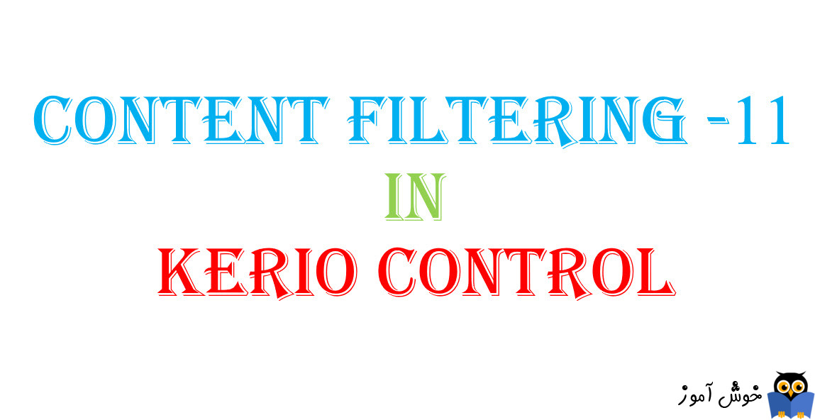 آموزش Content filtering در کریو کنترل-بخش یازدهم