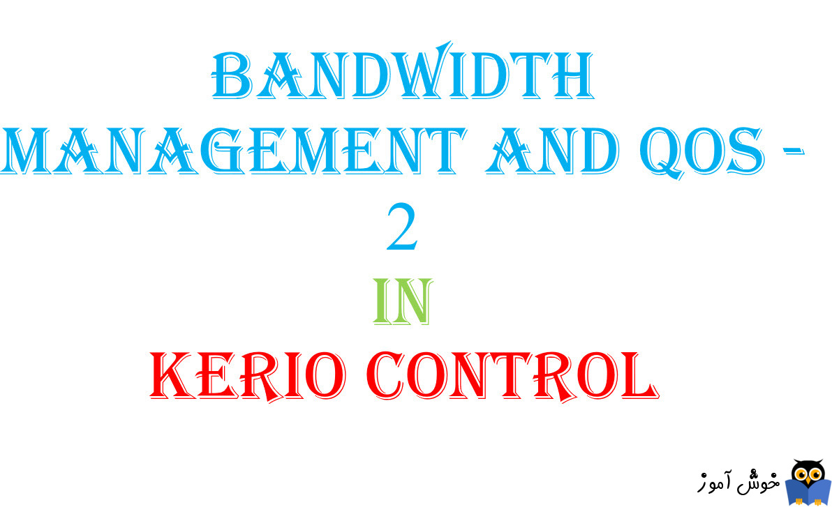 آموزش Bandwidth Management And QOS- بخش دوم