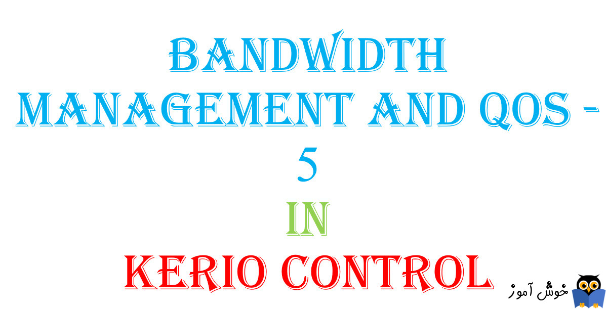 آموزش Bandwidth Management And QOS- بخش پنجم