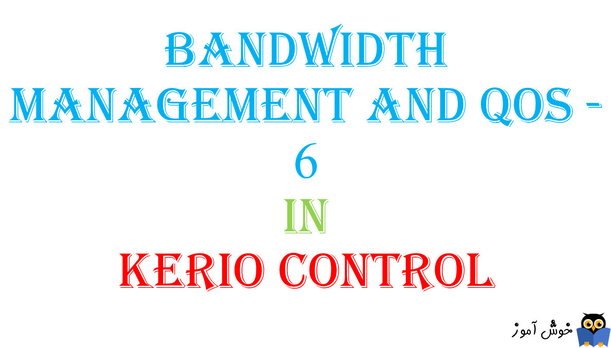 آموزش Bandwidth Management And QOS- بخش ششم