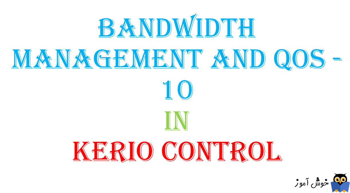 آموزش Bandwidth Management And QOS- بخش دهم