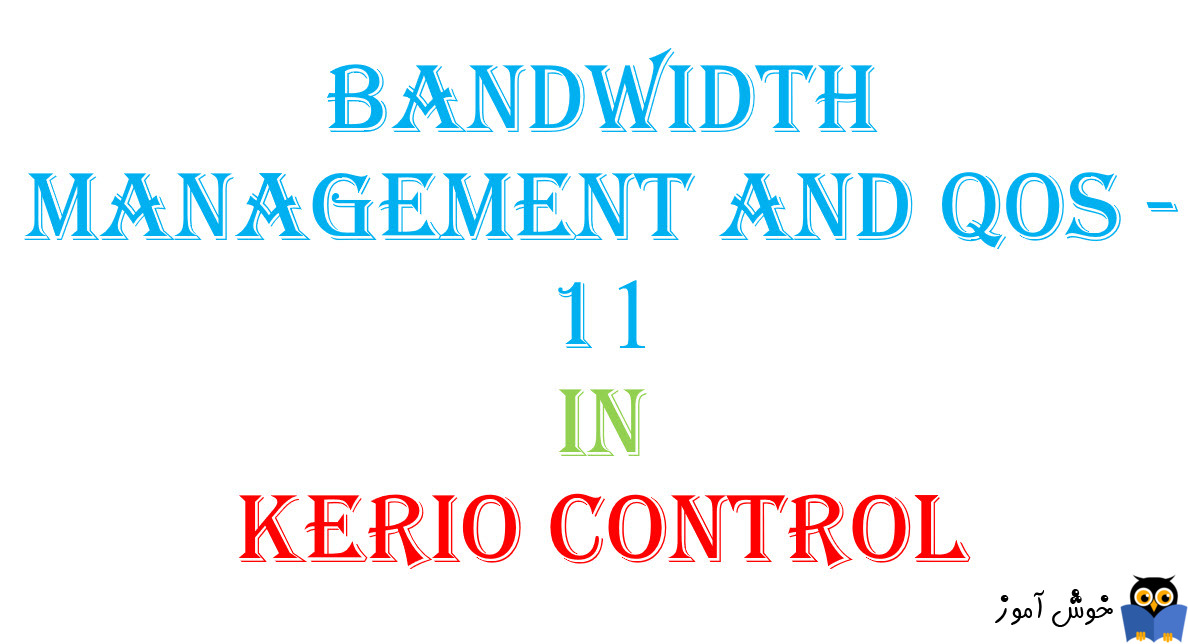 آموزش Bandwidth Management And QOS- بخش یازدهم