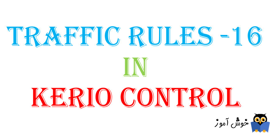 آموزش Traffic Rule در کریو کنترل-بخش شانزدهم