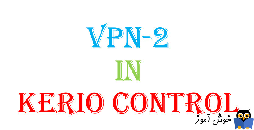 آموزش VPN در کریو کنترل-بخش دوم