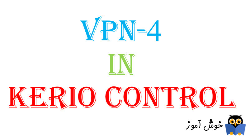 آموزش VPN در کریو کنترل-بخش چهارم