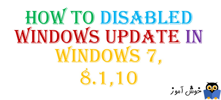 غیرفعال کردن windows update در ویندوزهای 7،8.1،10