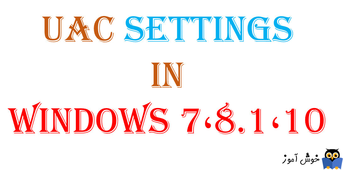 فعال یا غیرفعال کردن UAC در ویندوزهای 7،8.1،10