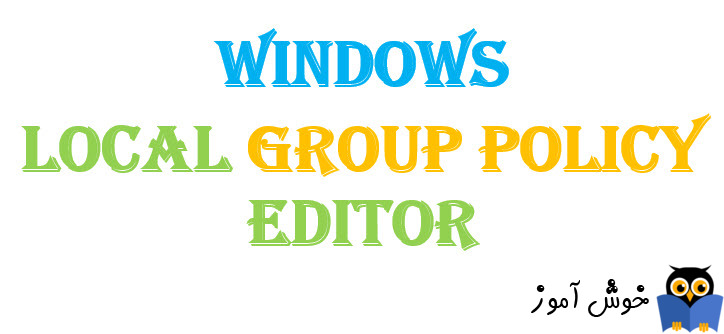 دوره آموزشی Windows Local Group Policy Editor