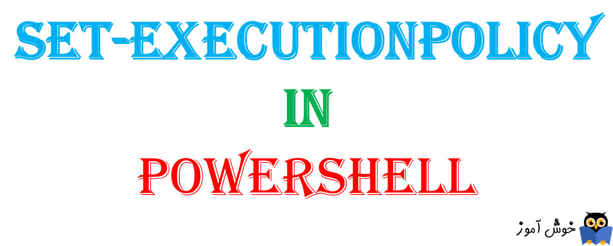 دستور Set-ExecutionPolicy در Poweshell