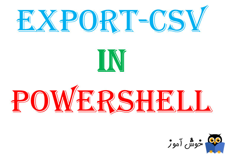 دستور Export-CSV در PowerShell