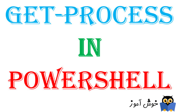 دستور Get-Process در PowerShell