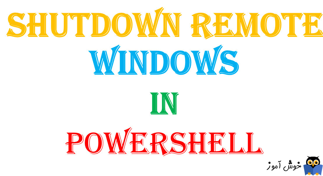 Shutdown کردن کامپیوتر ریموت با دستورات Powershell
