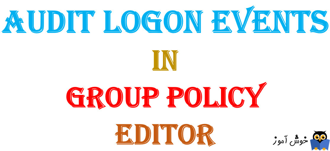 آموزش Local Group Plicy - بخش Audit Policy - پالیسی Audit logon events