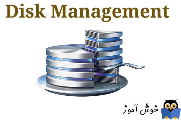 چگونگی مشاهده اطلاعاتی در مورد درایو ها و پارتیشن ها با استفاده از ابزار Disk Management