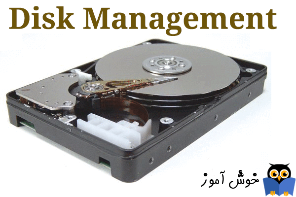 چگونگی فرمت کردن پارتیشن های روی هارد دیسک با ابزار Disk Management