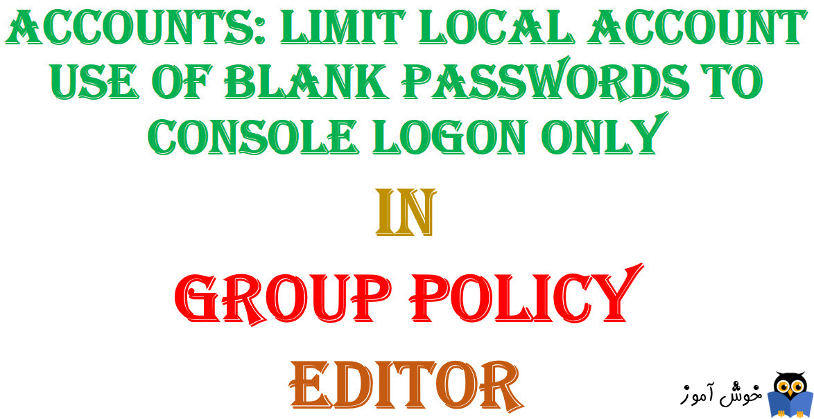 آموزش Local Group Policy - بخش Security Options - پالیسی Accounts: Limit local account use of blank passwords to console logon only