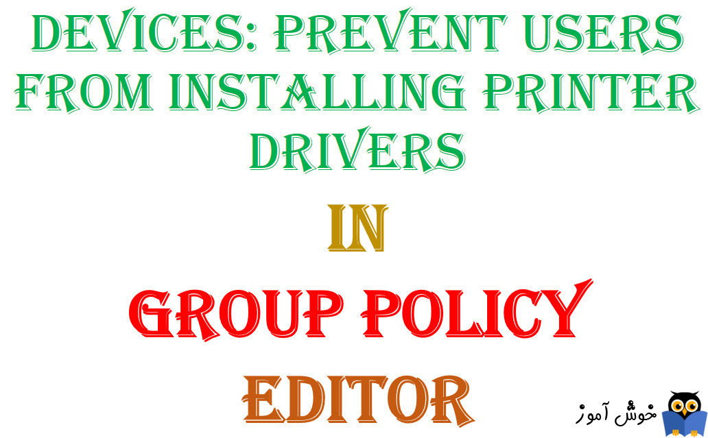 آموزش Local Group Policy - بخش Security Options - پالیسی Devices: Prevent users from installing printer drivers