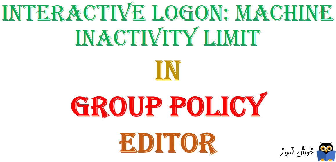 آموزش Local Group Policy - بخش Security Options - پالیسی Interactive logon: Machine inactivity limit