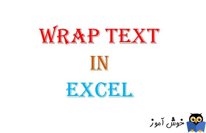 Wrap text در اکسل
