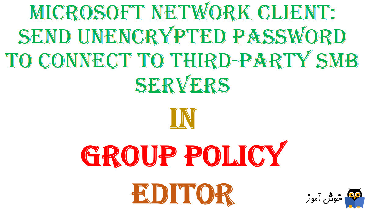 آموزش Local Group Policy - بخش Security Options - پالیسی Microsoft network client: Send unencrypted password to connect to third-party SMB servers