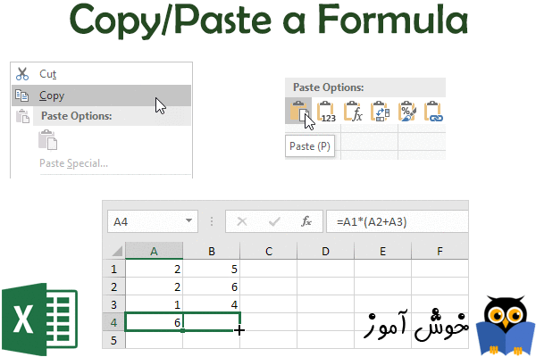 کپی کردن فرمول ها در اکسل (Copy/Paste a Formula)