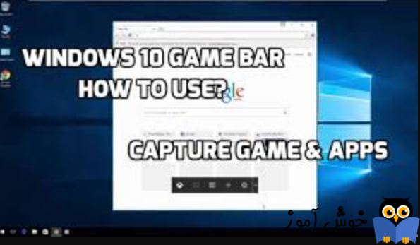 آموزش استفاده از Game Bar - روشی برای اسکرین یا ویدئو گرفتن از بازی ها و برنامه ها در ویندوز