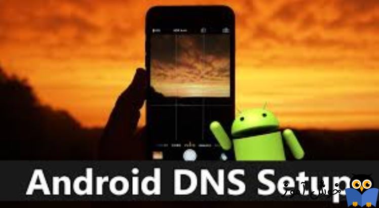 تنظیم دستی DNS برای گوشی و تبلت های اندرویدی