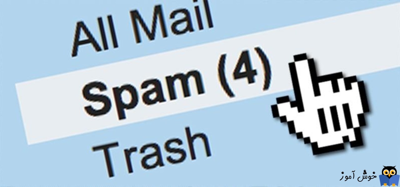 اسپم شدن برخی ایمیل ها در Gmail و از اسپم خارج کردن ایمیل 