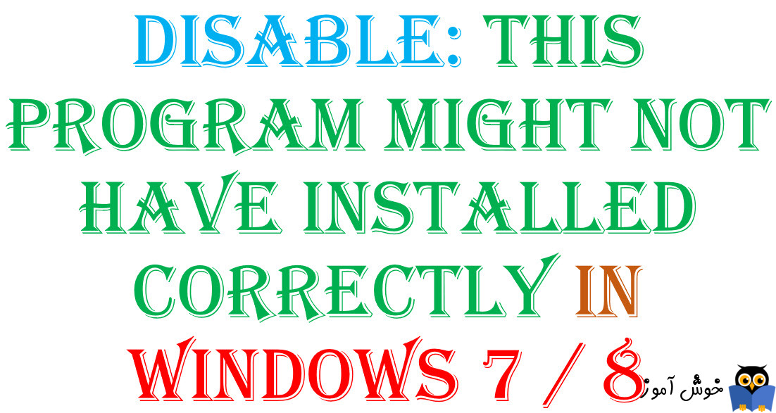 فعال یا غیرفعال کردن پیغام This program might not have installed correctly در ویندوز 7/8
