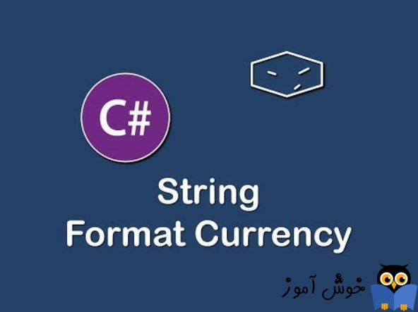 نمایش فرمت Currency در زبان #C