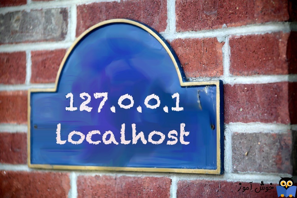 چرا 127.0.0.1 برای Loopback مورد استفاده قرار می گیرد؟