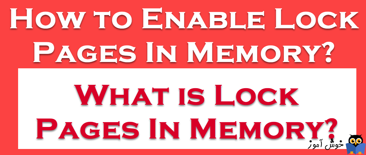Lock Pages در Memory چیست و در SQL Server چه کاربردی دارد؟