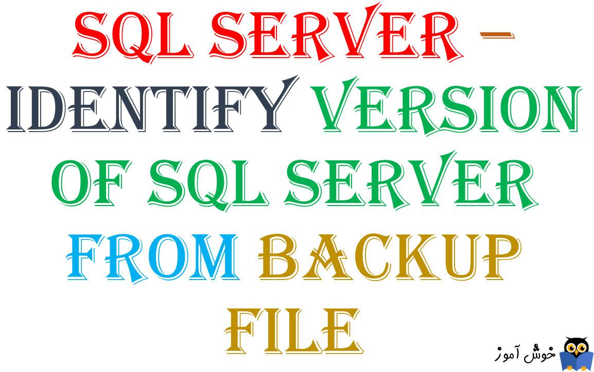 نمایش ورژن بک آپ دیتابیس SQL Server