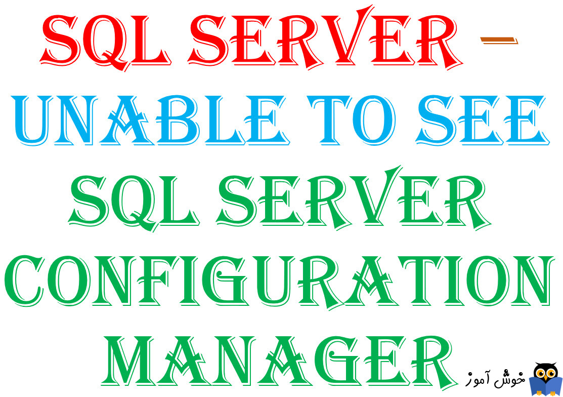 روش های باز کردن کنسول SQL Server Configuration Manager در ویندوز