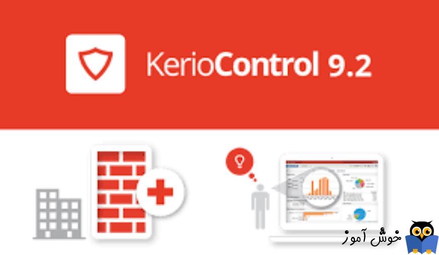 دوره آموزشی ویدئویی Kerio Control - بررسی سناریو و نصب کریو کنترل